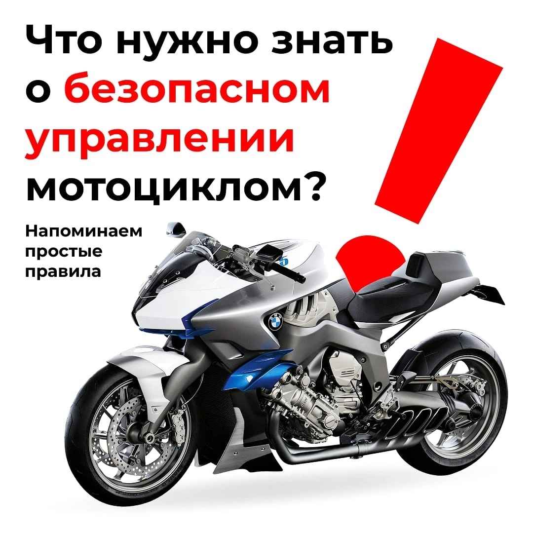 Что нужно знать о безопасном управлении мотоциклом?.